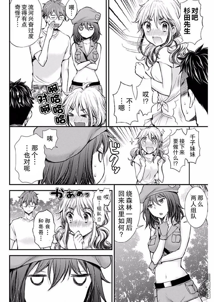 新连载38 第12页