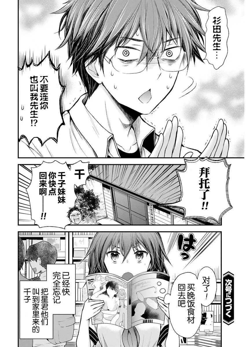 新连载52 第20页