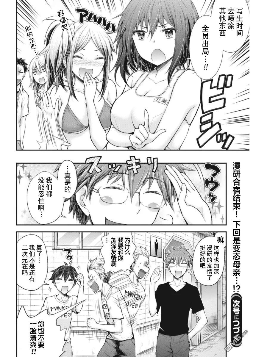 新连载59 第19页