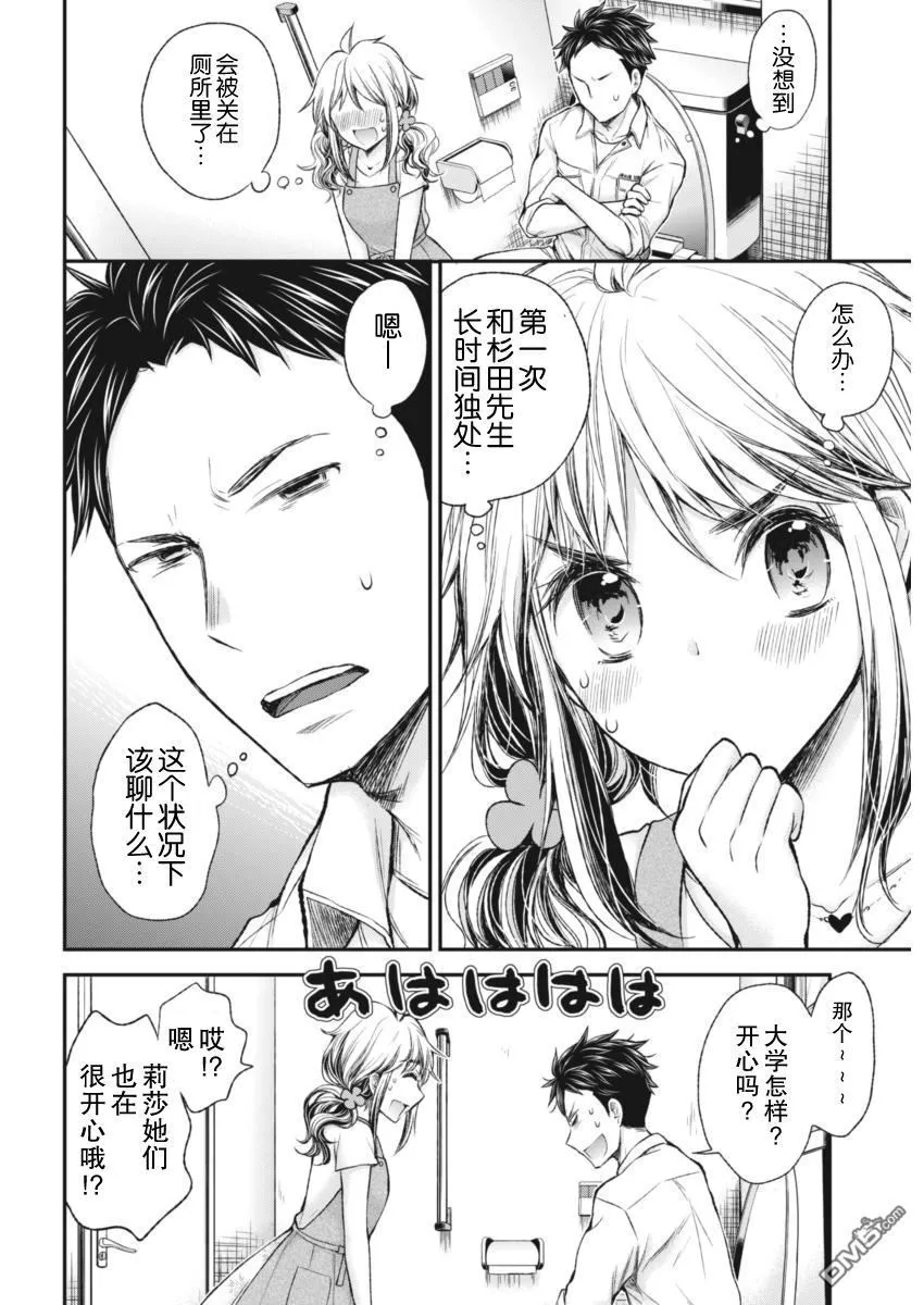 新连载61 第6页