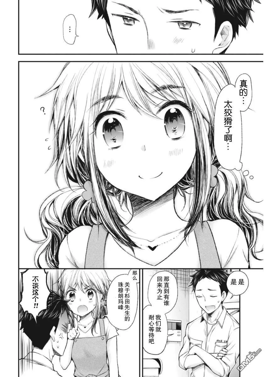 新连载61 第10页