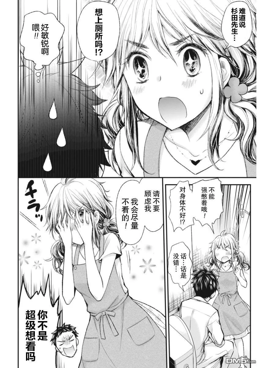 新连载61 第12页