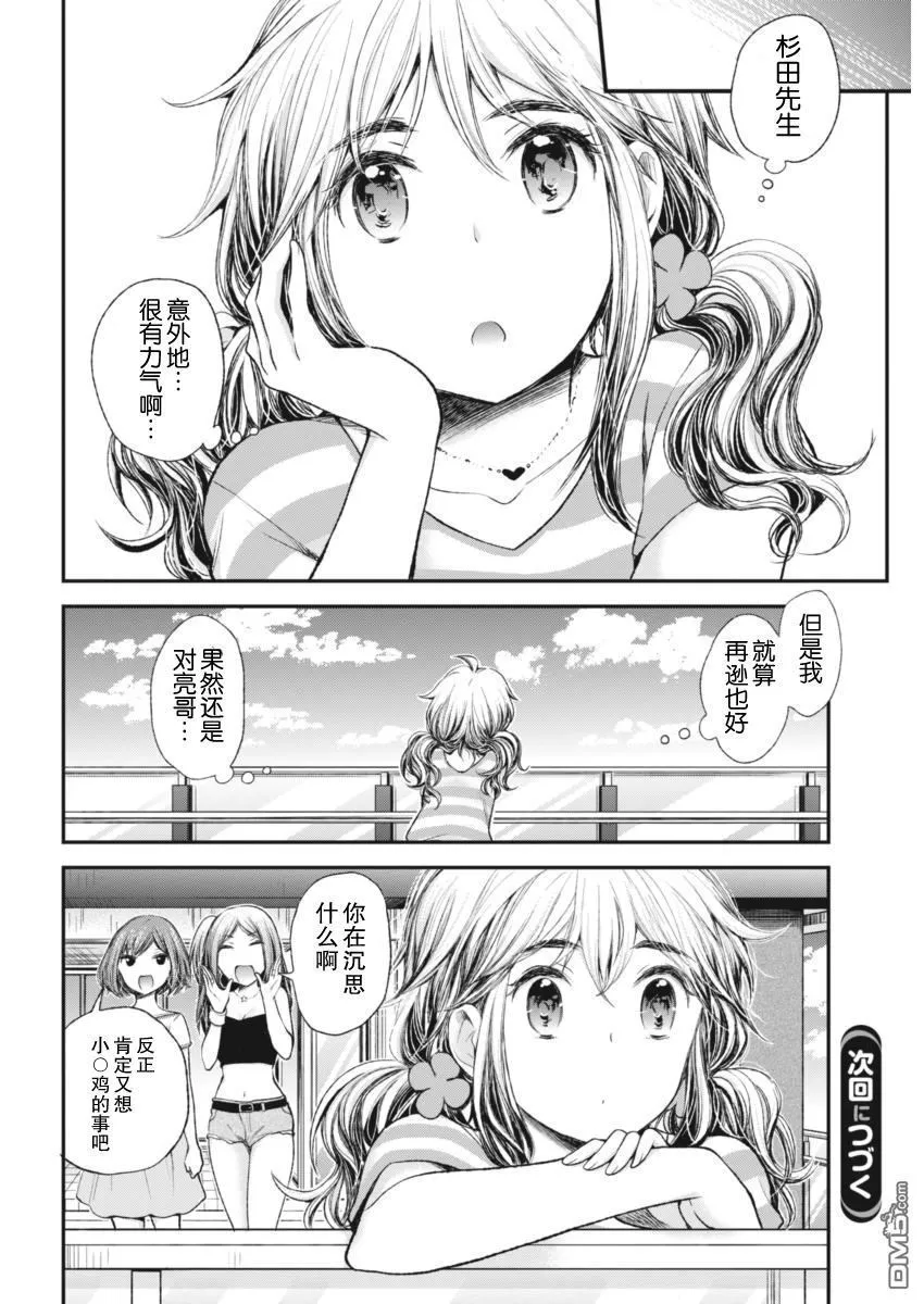 新连载61 第20页