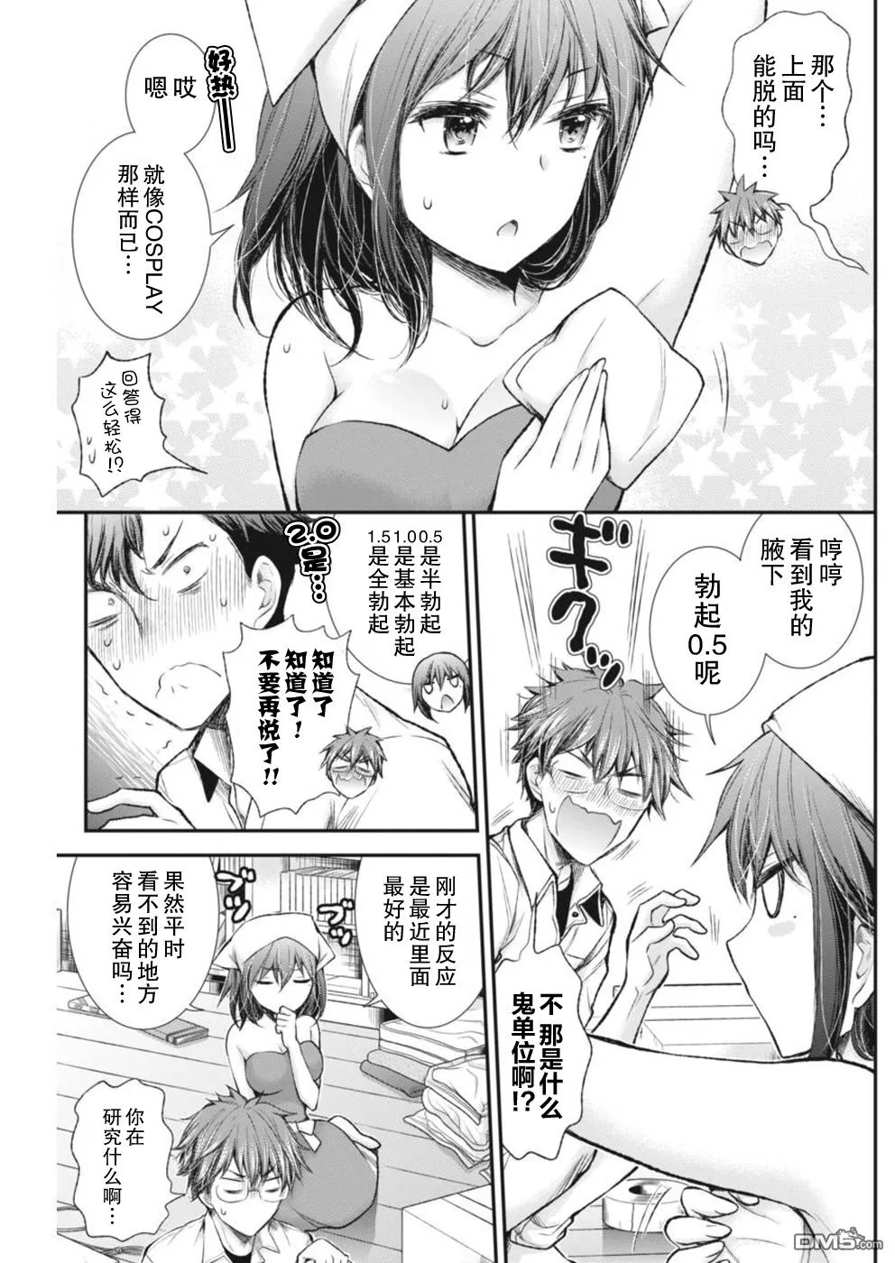 新连载64 第10页