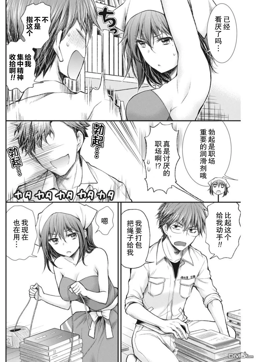 新连载64 第13页