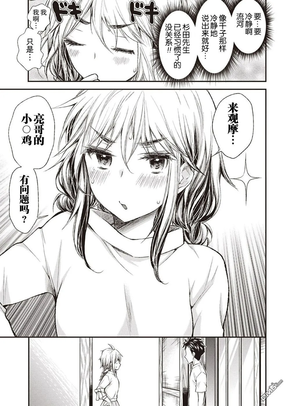 新连载67 第7页