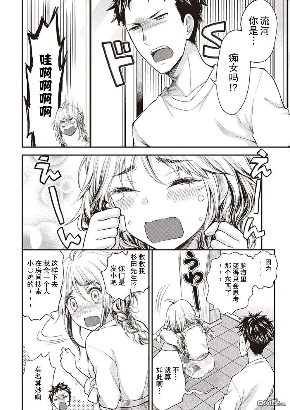 新连载67 第8页