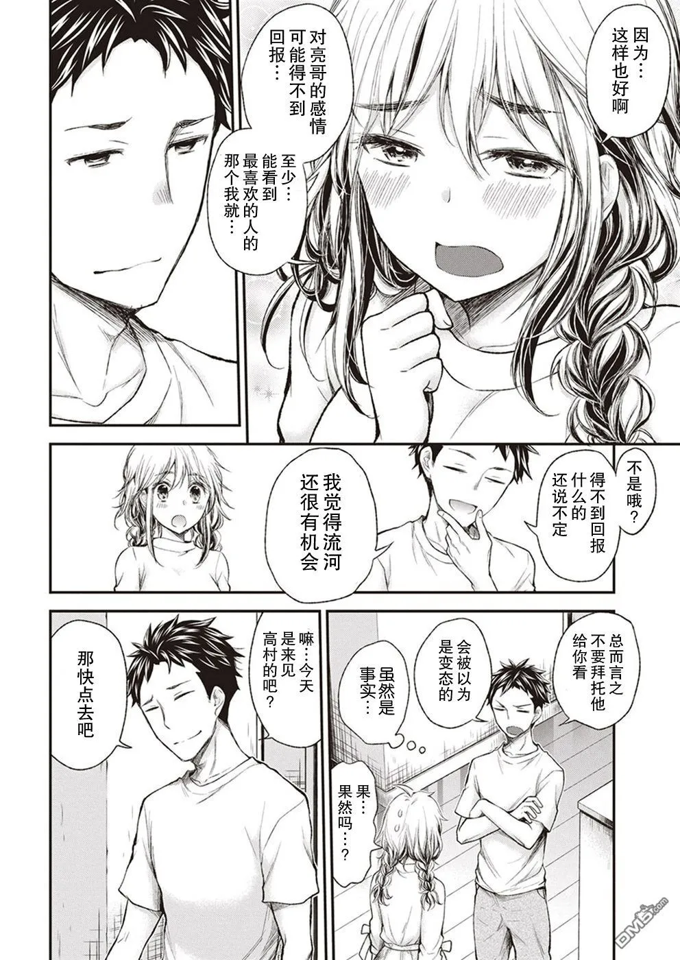 新连载67 第10页