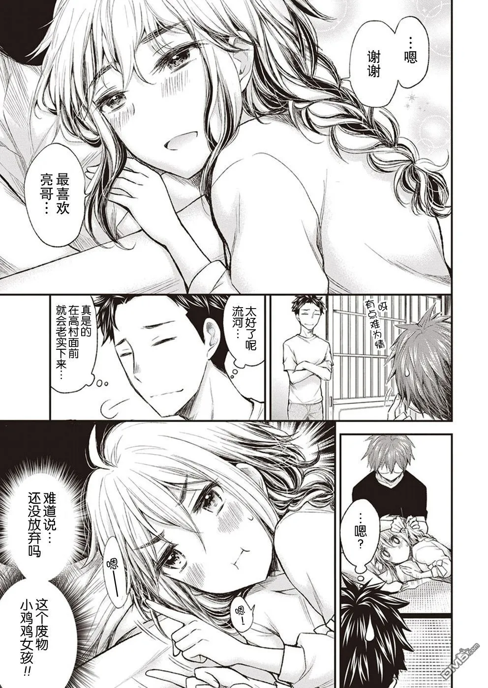 新连载67 第14页