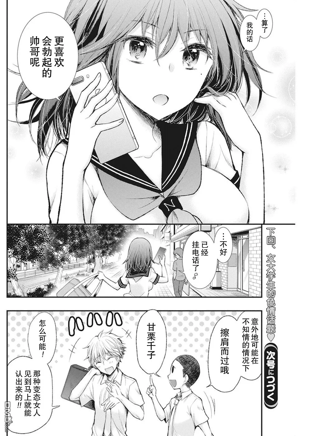 新连载68 第20页