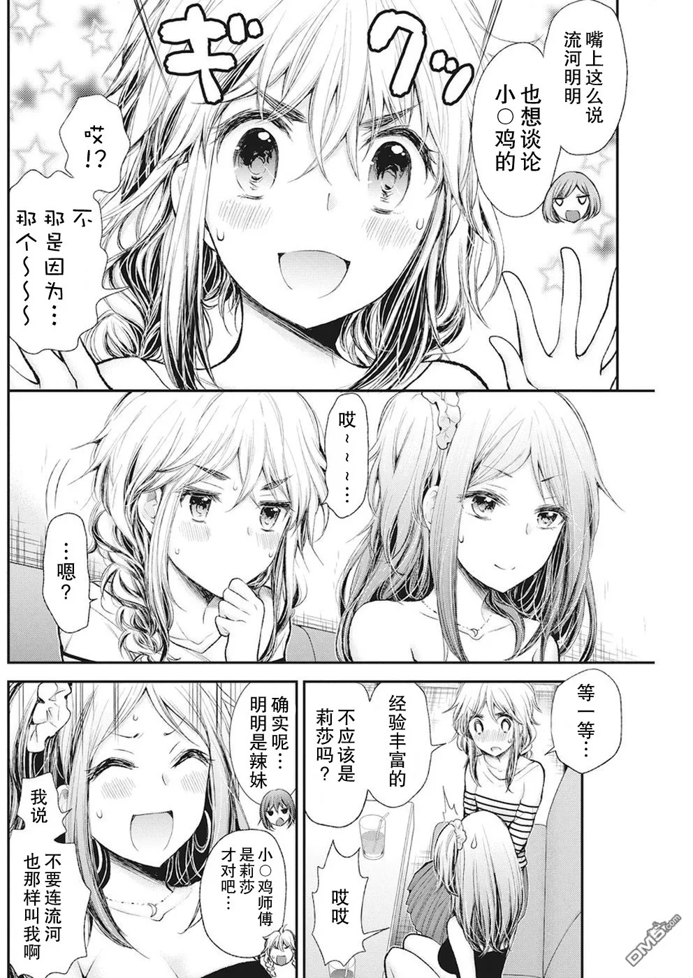 新连载69 第6页