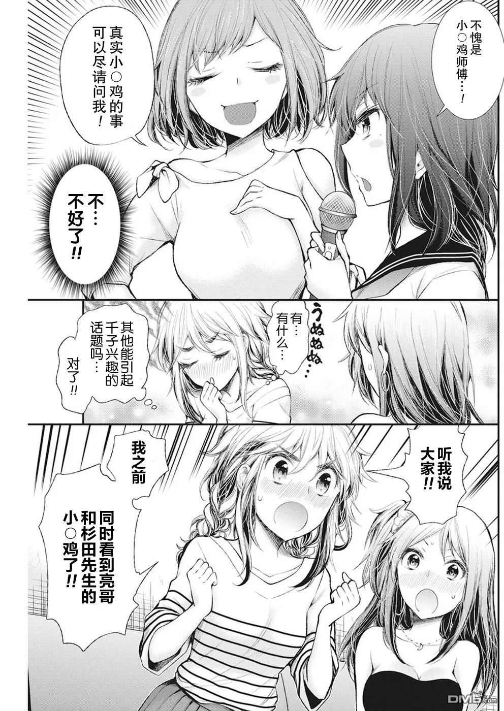 新连载69 第9页