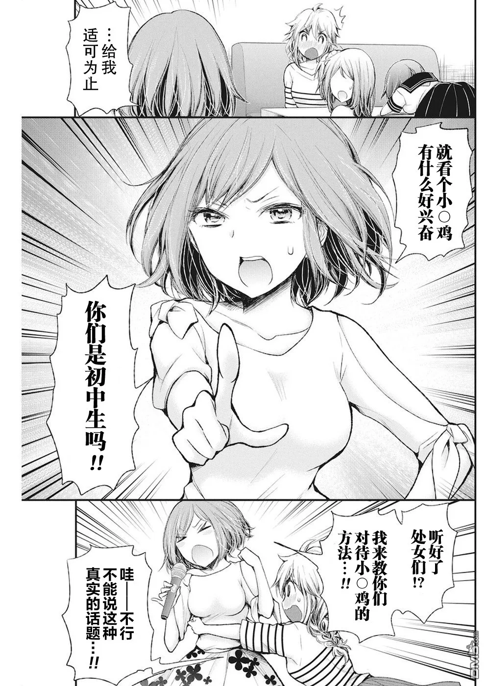 新连载69 第13页
