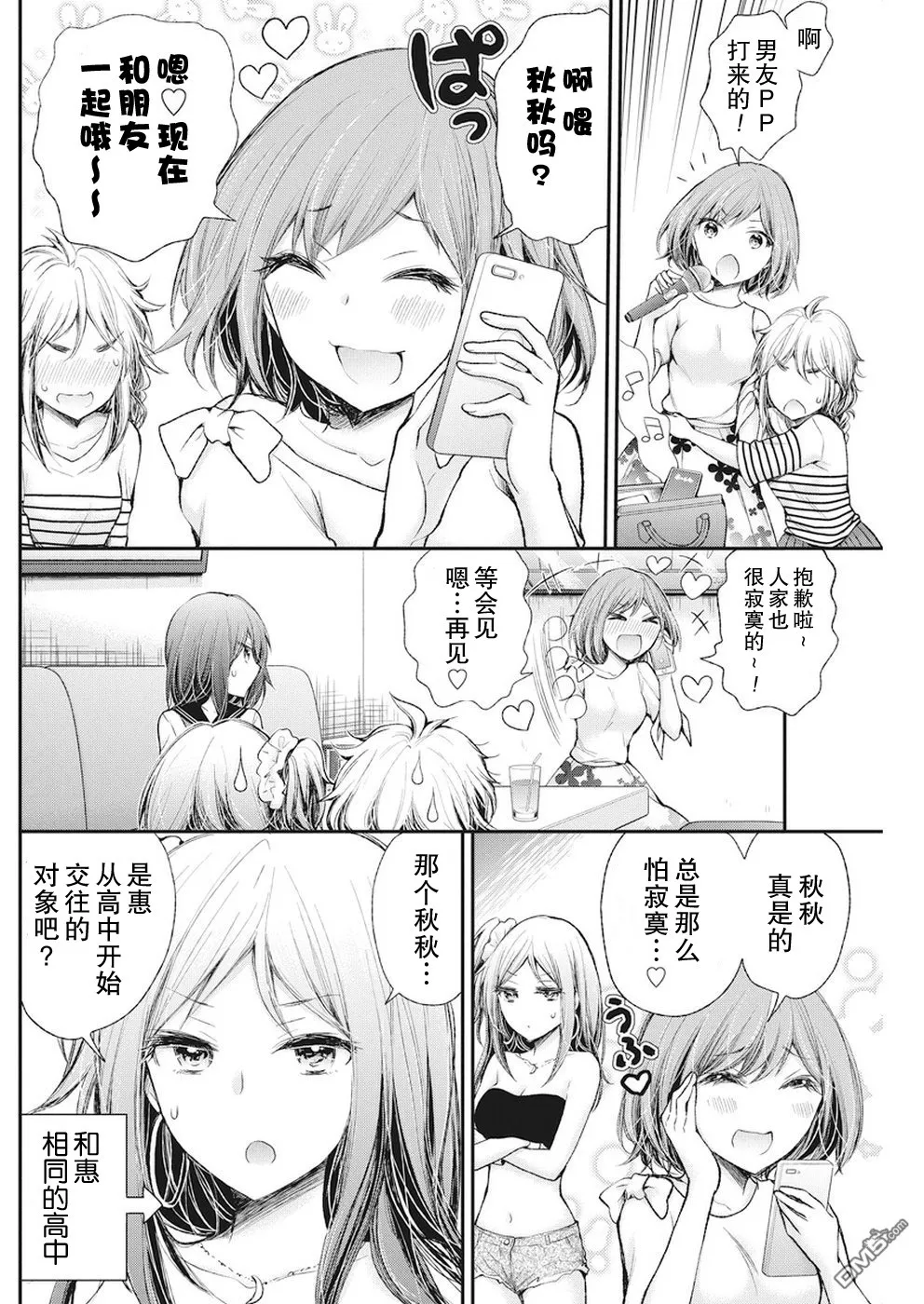 新连载69 第14页