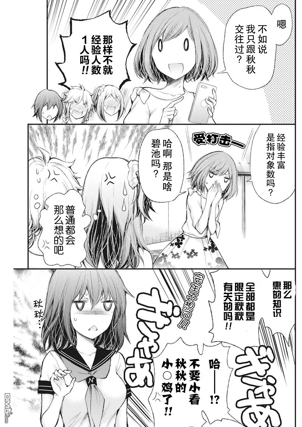 新连载69 第15页