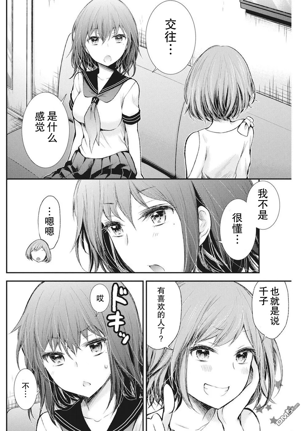 新连载69 第18页