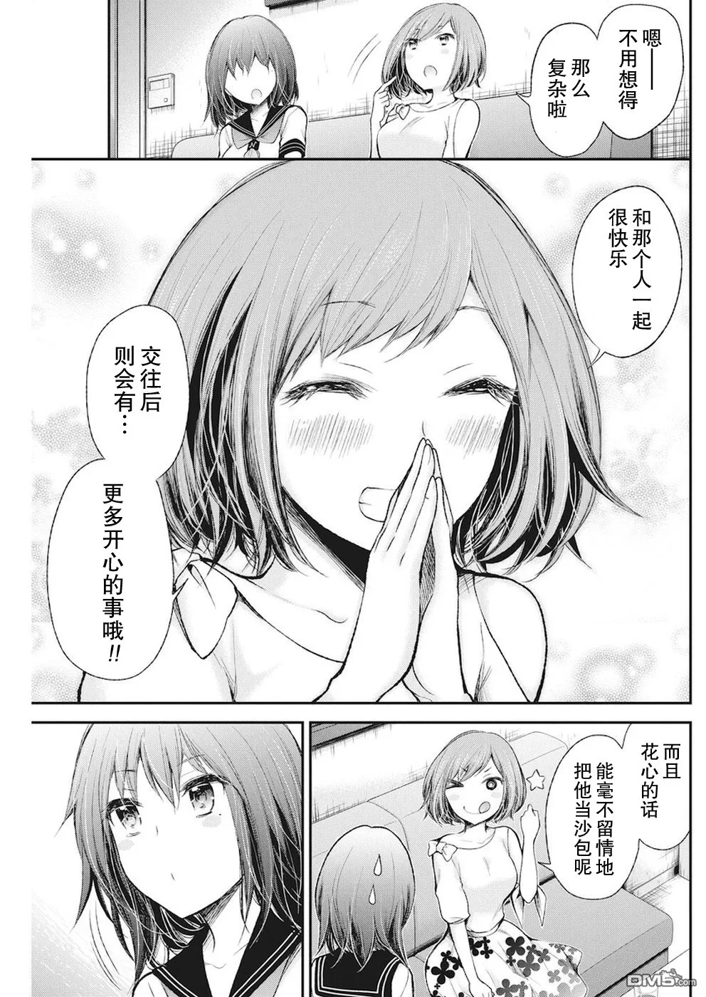 新连载69 第19页