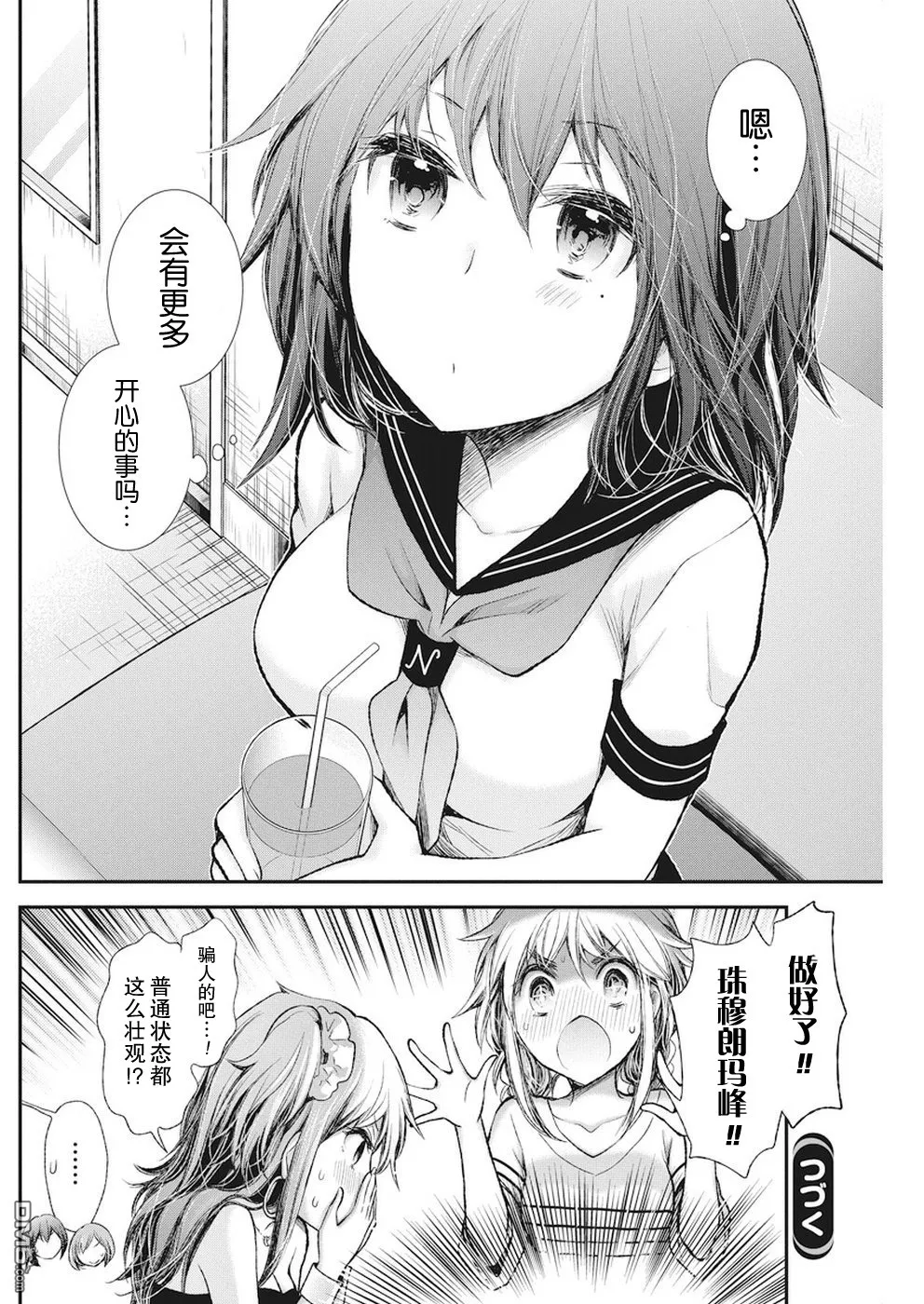 新连载69 第20页