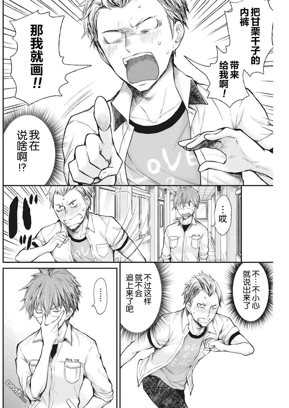 新连载70 第12页