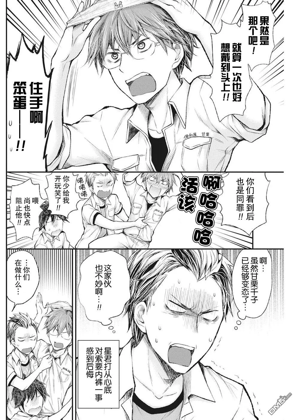 新连载70 第18页