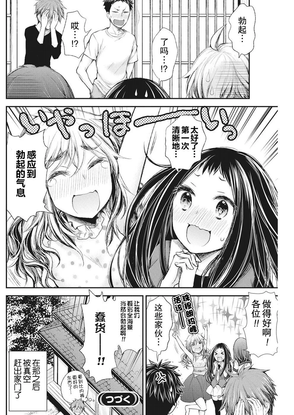 新连载71 第20页