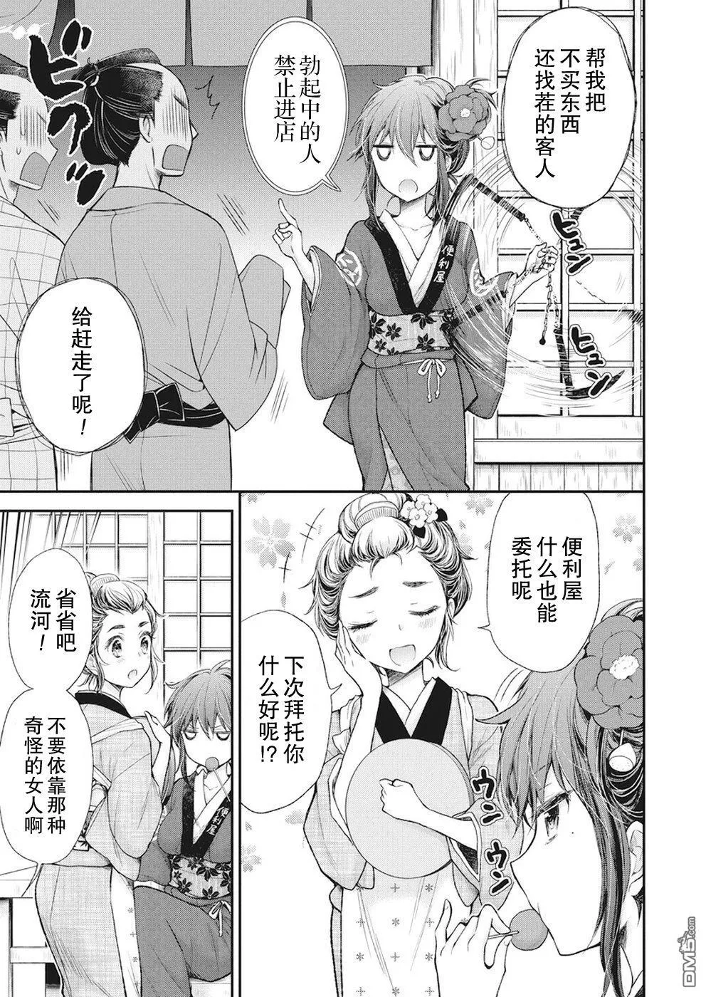 新连载72 第4页