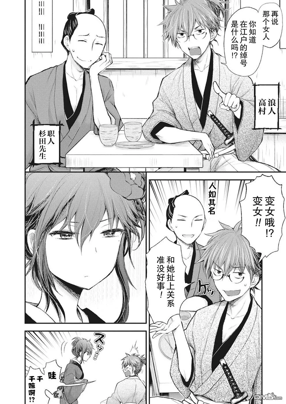 新连载72 第5页