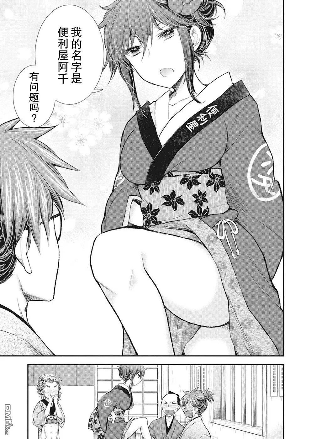 新连载72 第6页