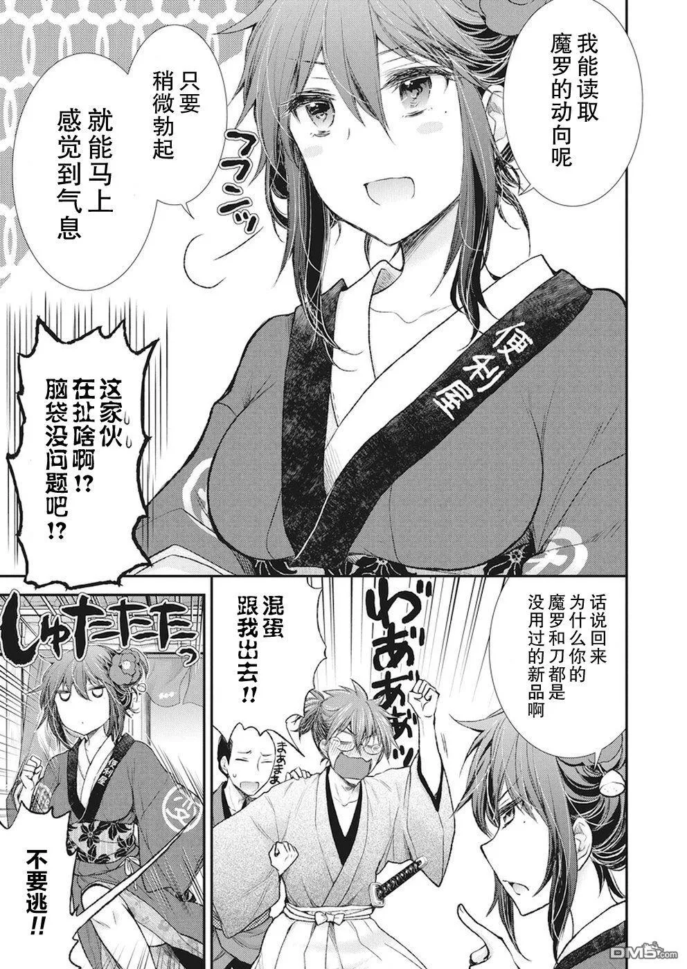 新连载72 第8页