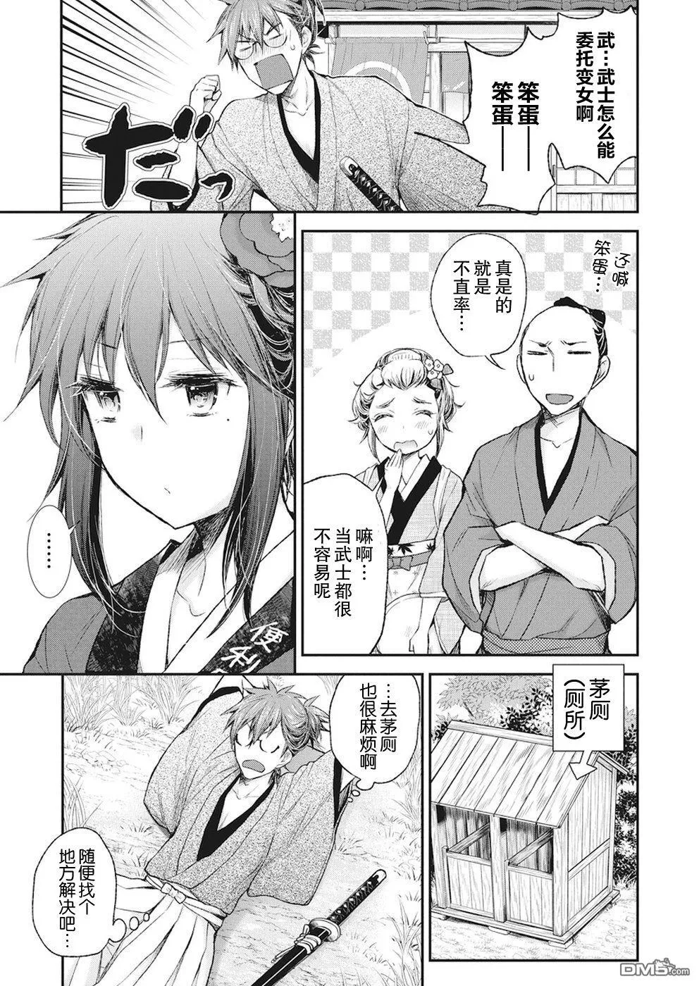 新连载72 第12页