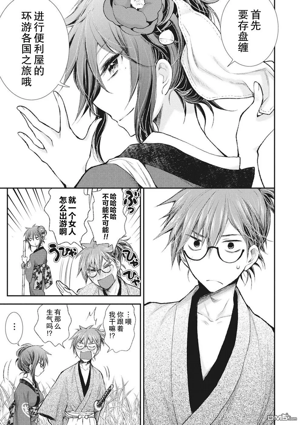 新连载72 第14页