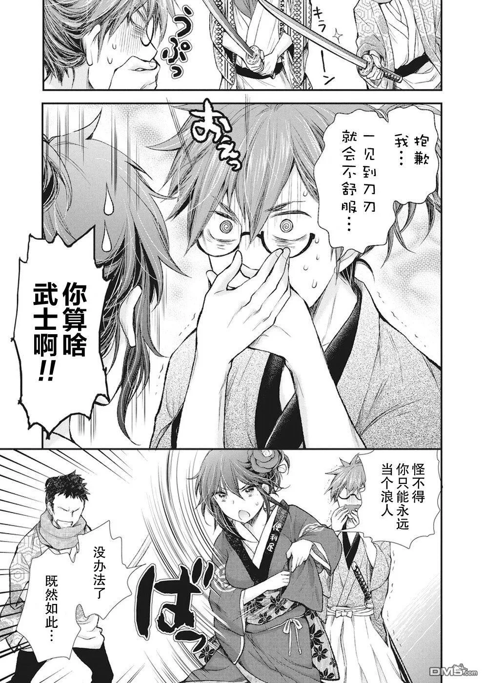 新连载72 第16页