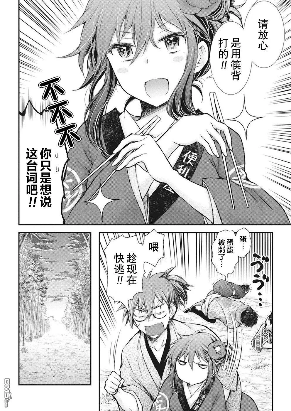 新连载72 第19页