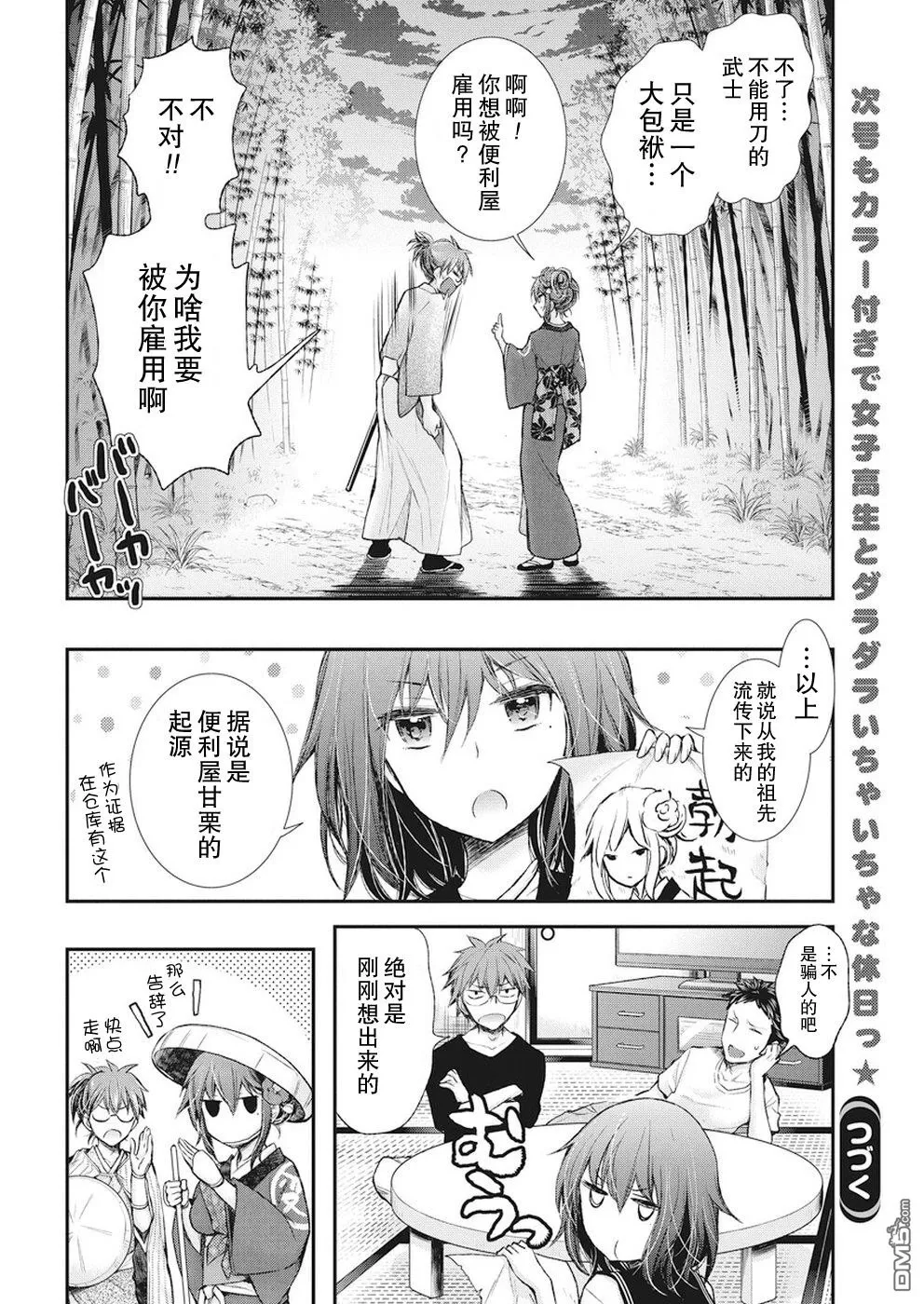 新连载72 第21页