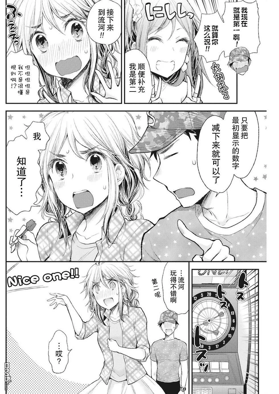 新连载74 第12页