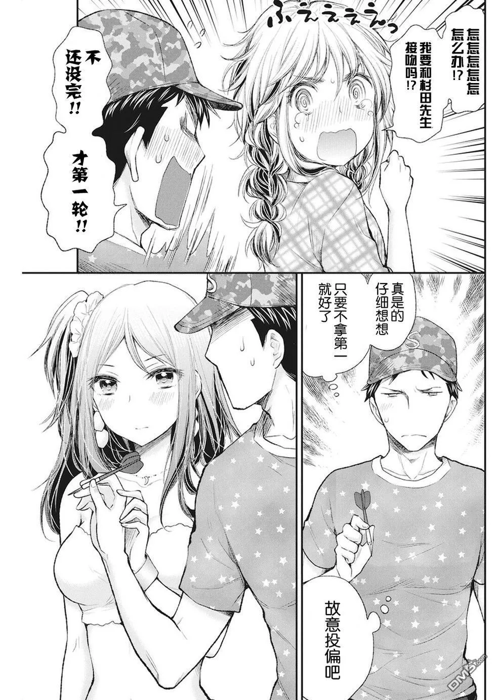 新连载74 第13页