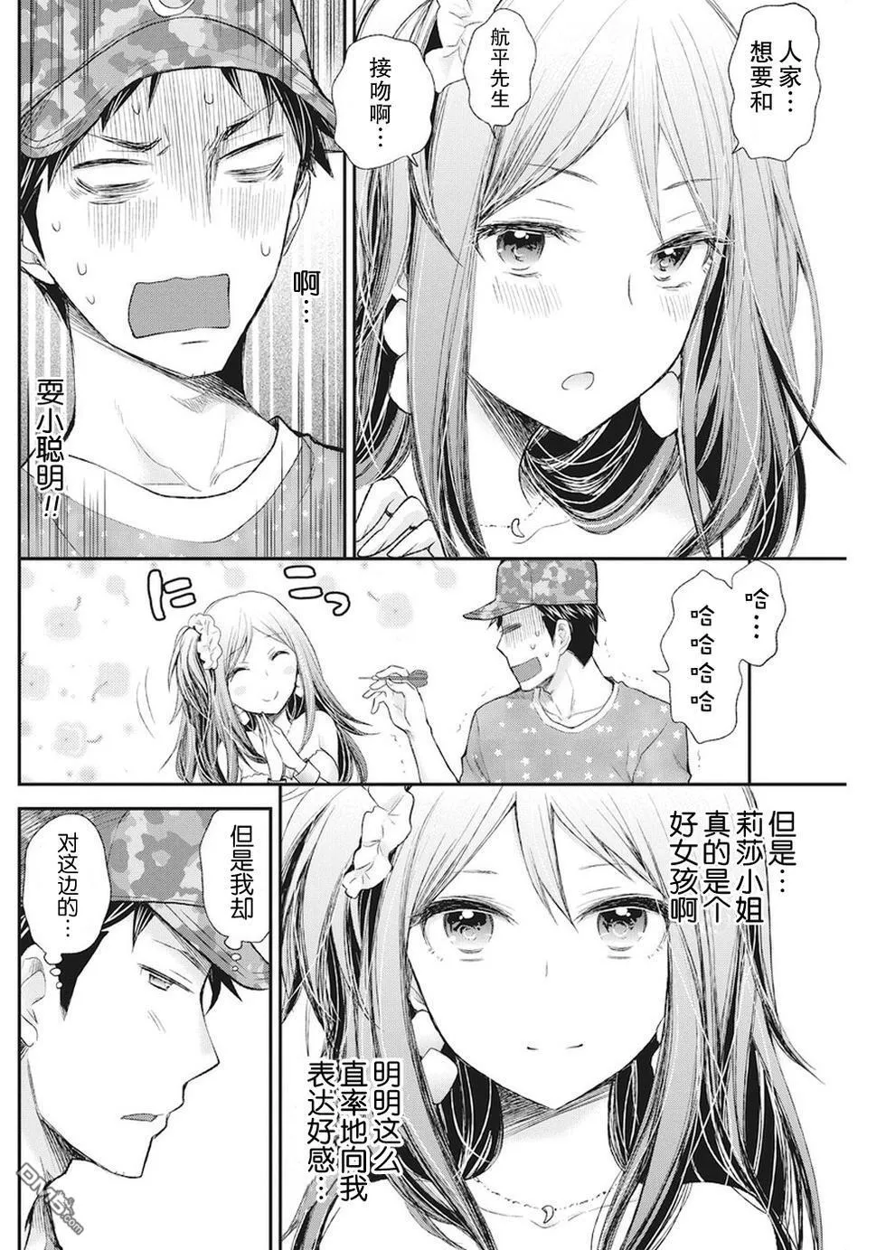新连载74 第14页