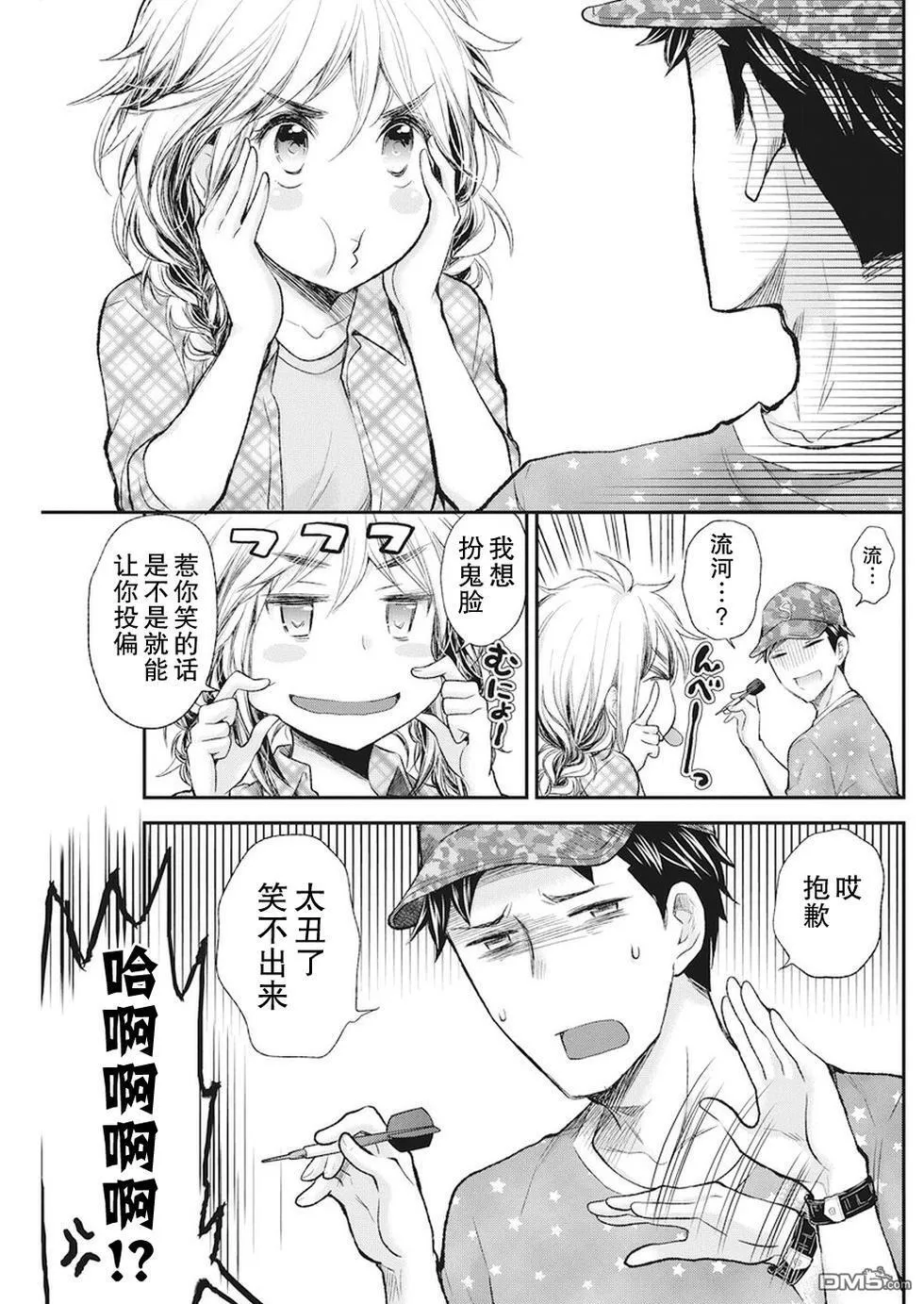 新连载74 第15页