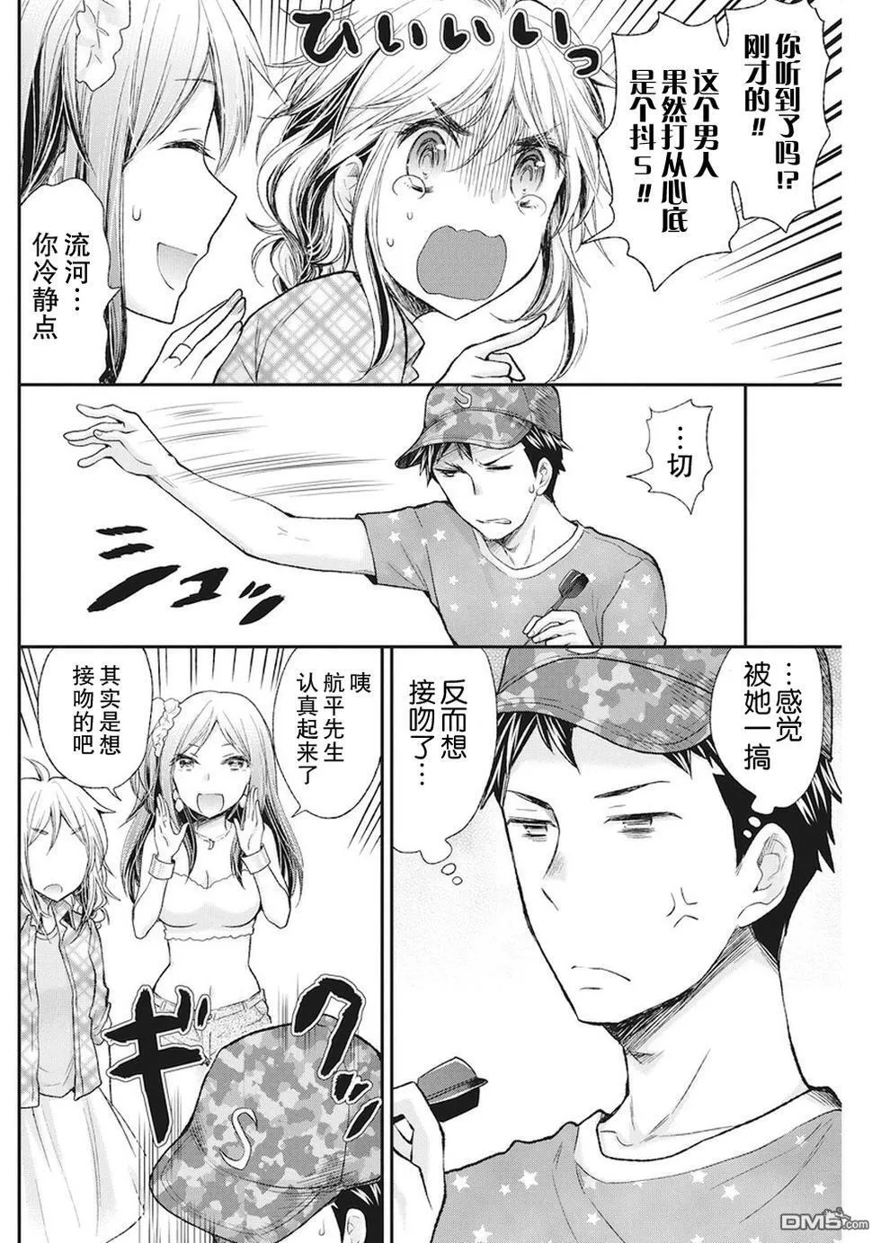 新连载74 第16页