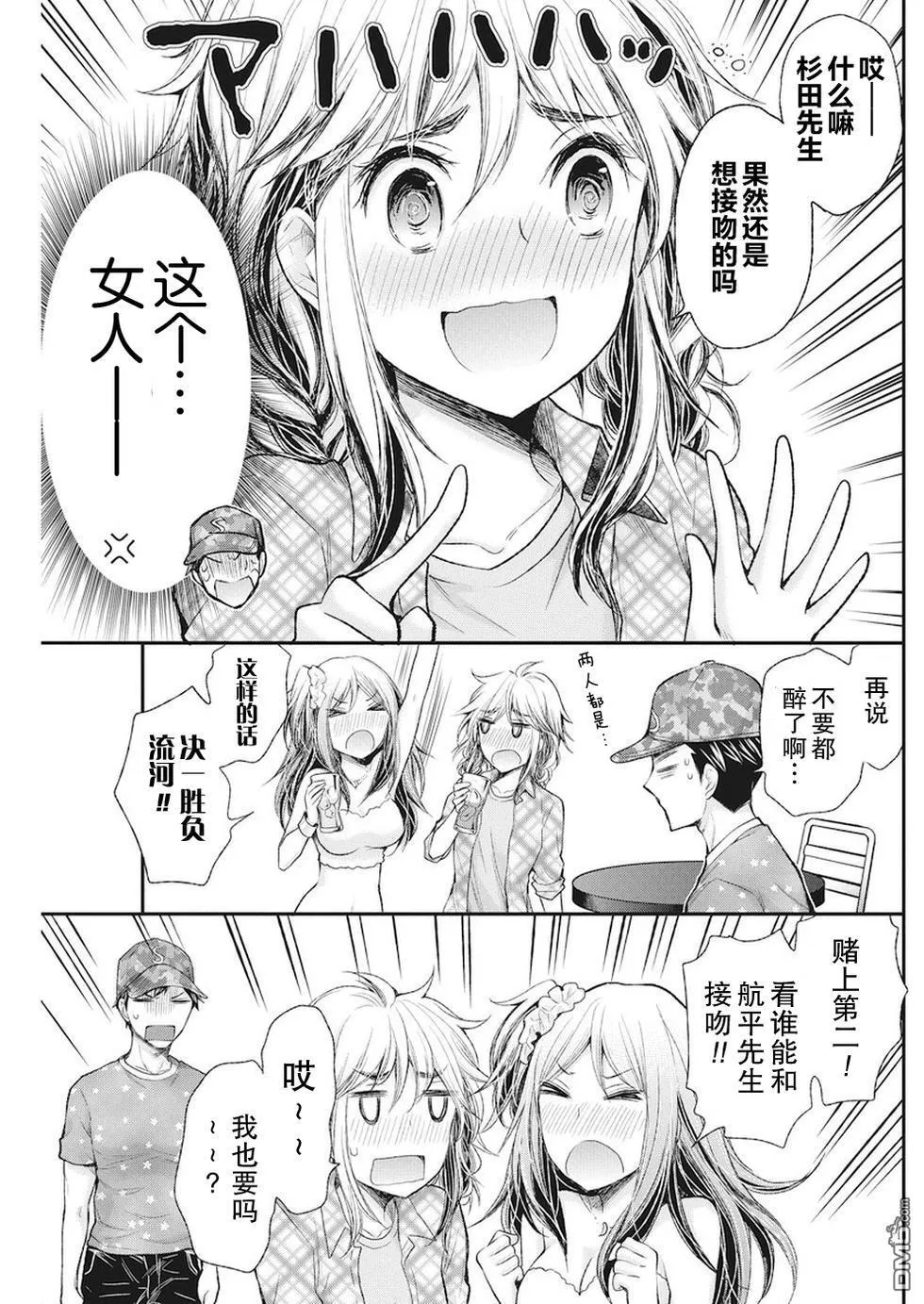 新连载74 第17页