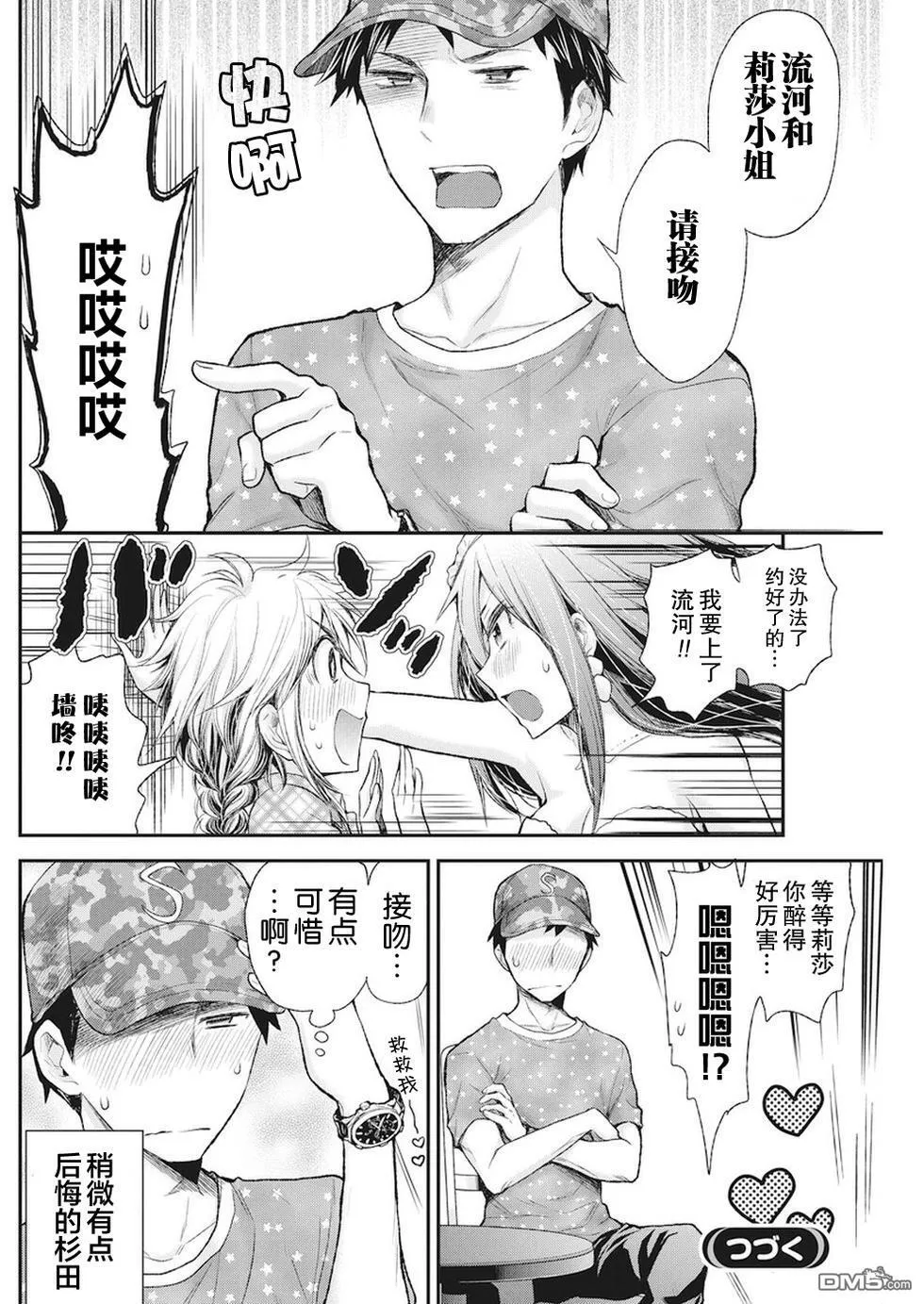 新连载74 第20页