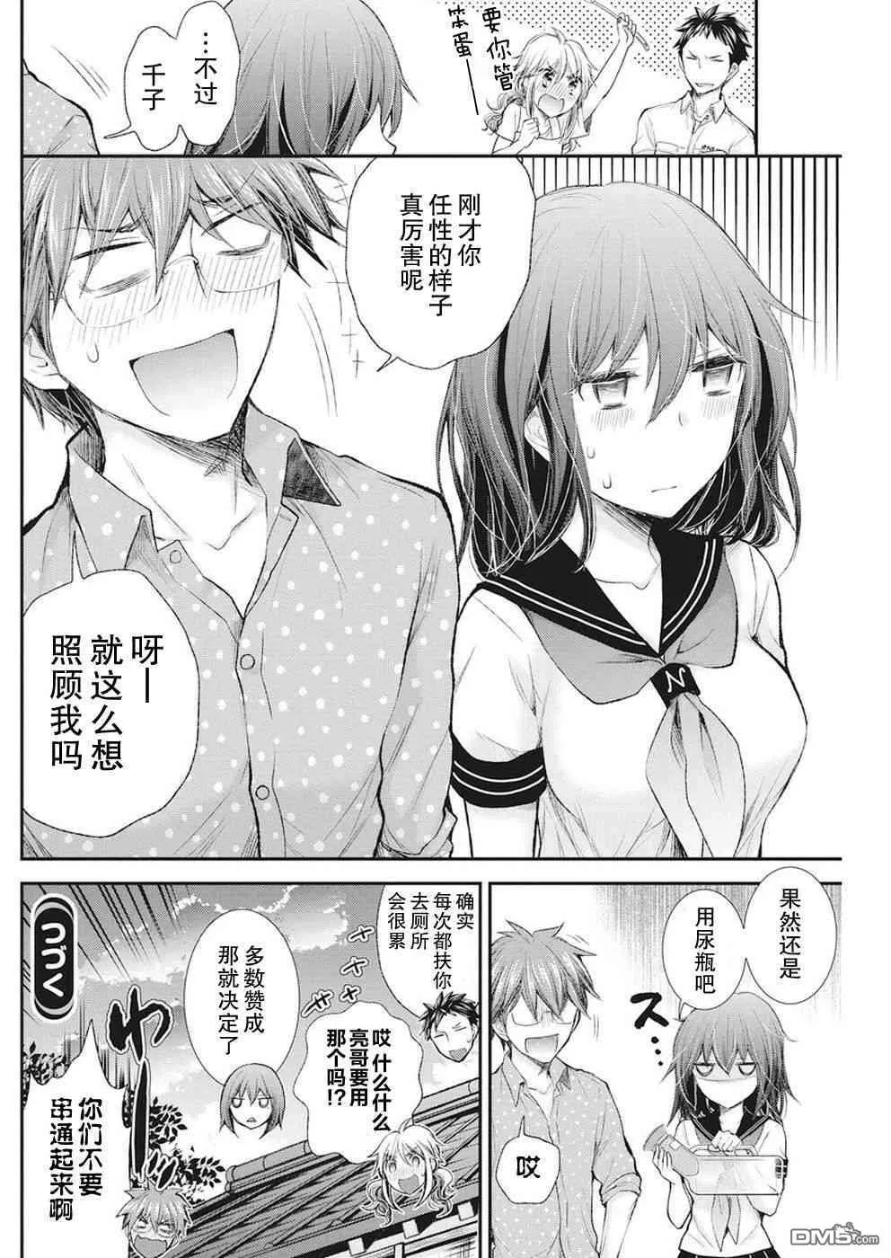 新连载75 第20页