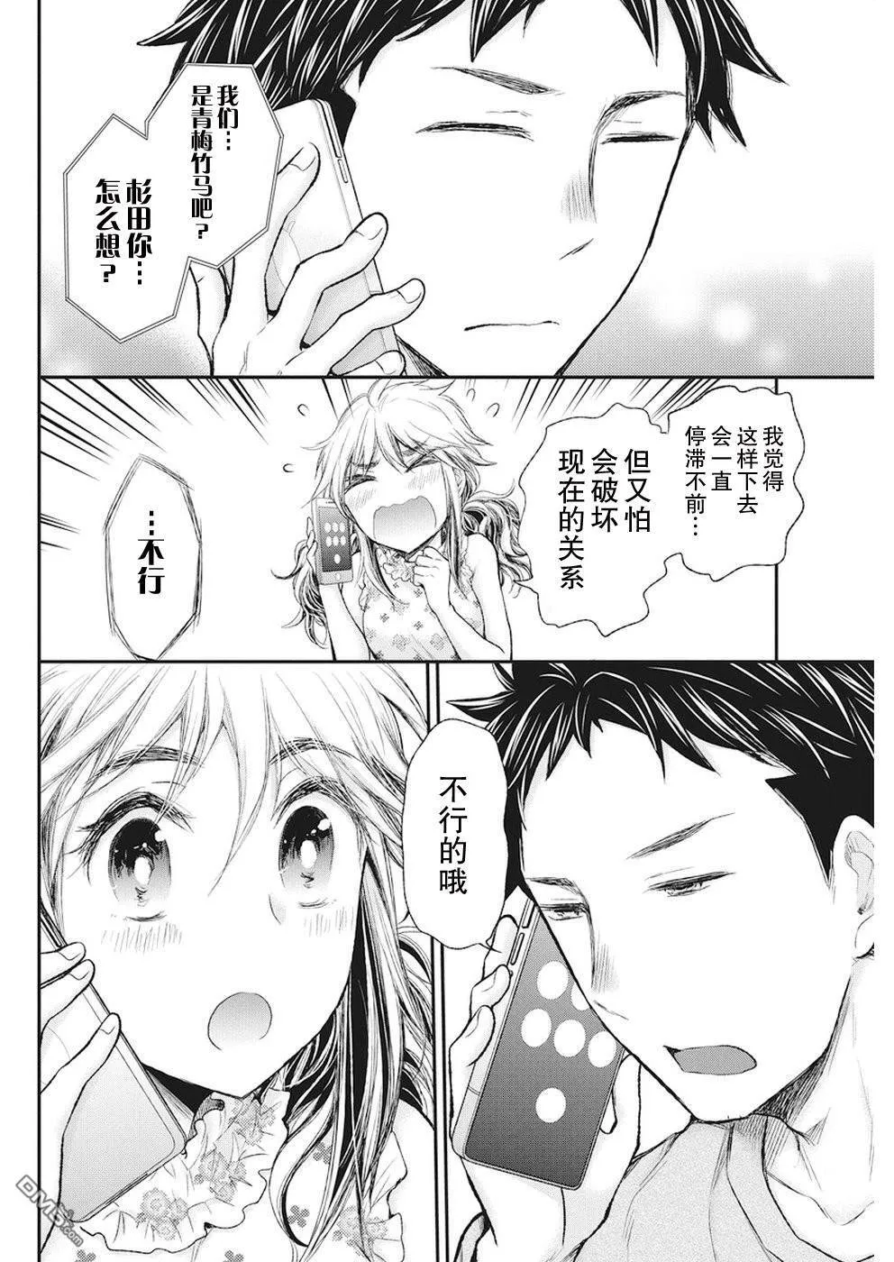 新连载77 第12页