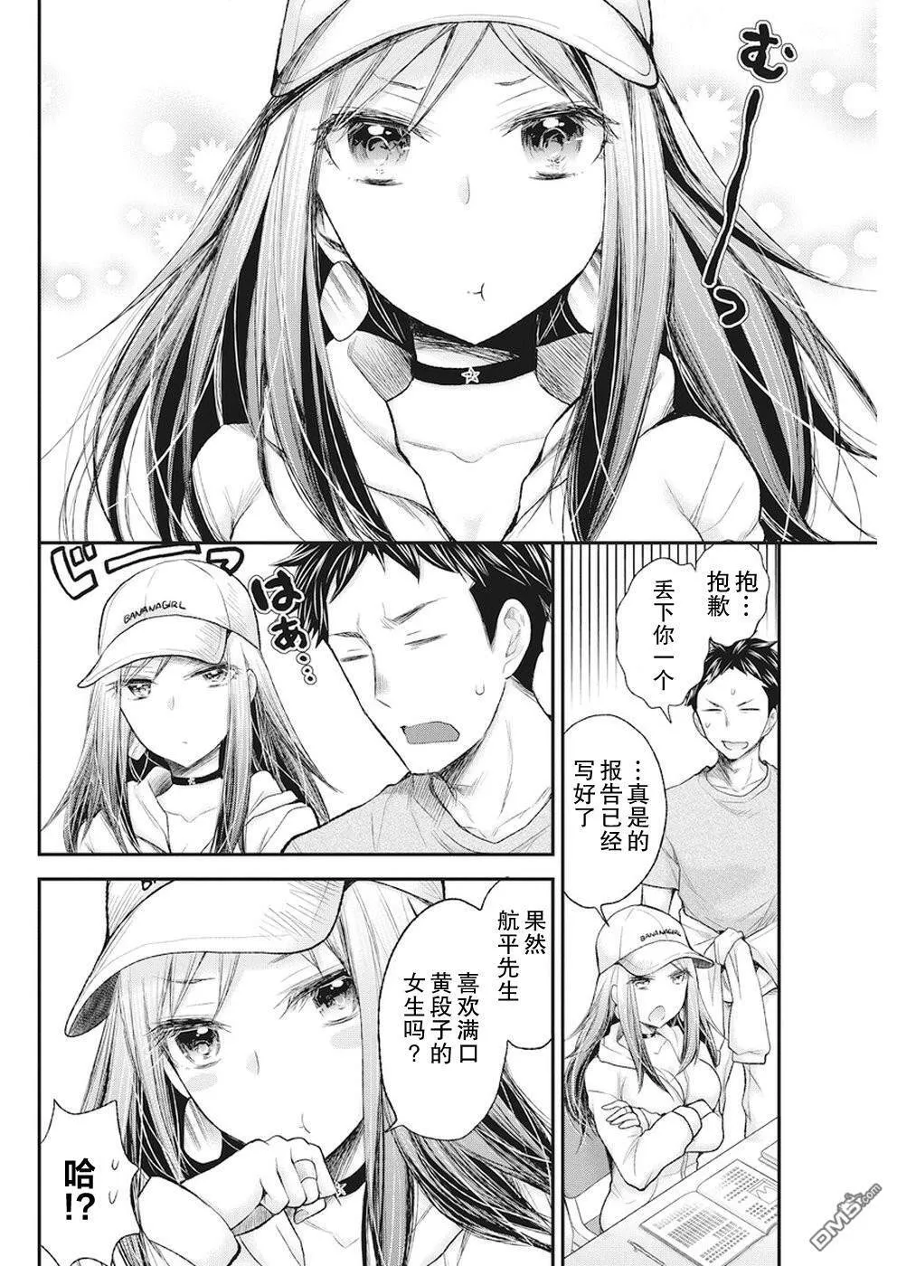 新连载77 第14页