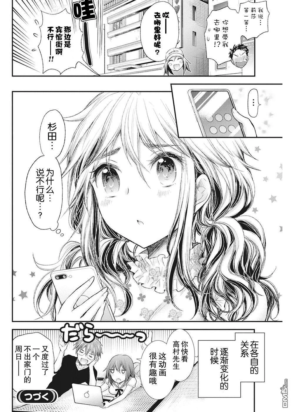 新连载77 第20页