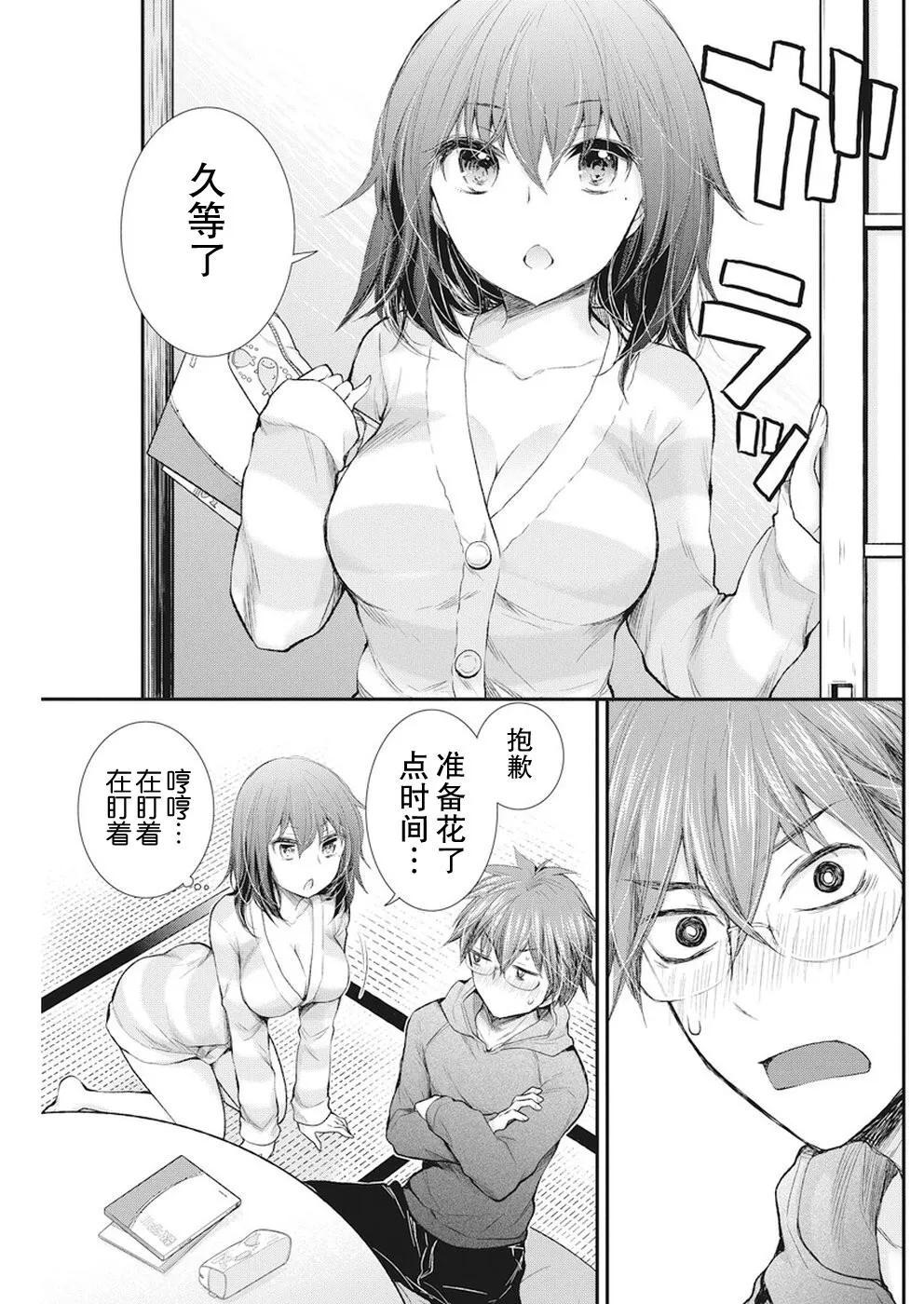 新连载78 第12页