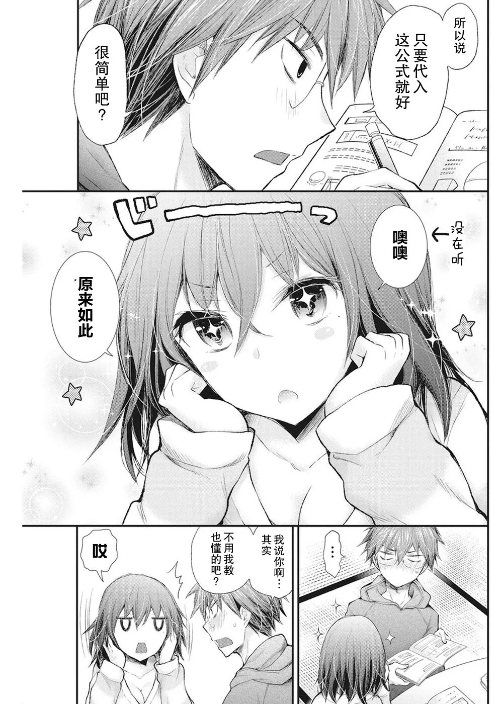 新连载78 第14页