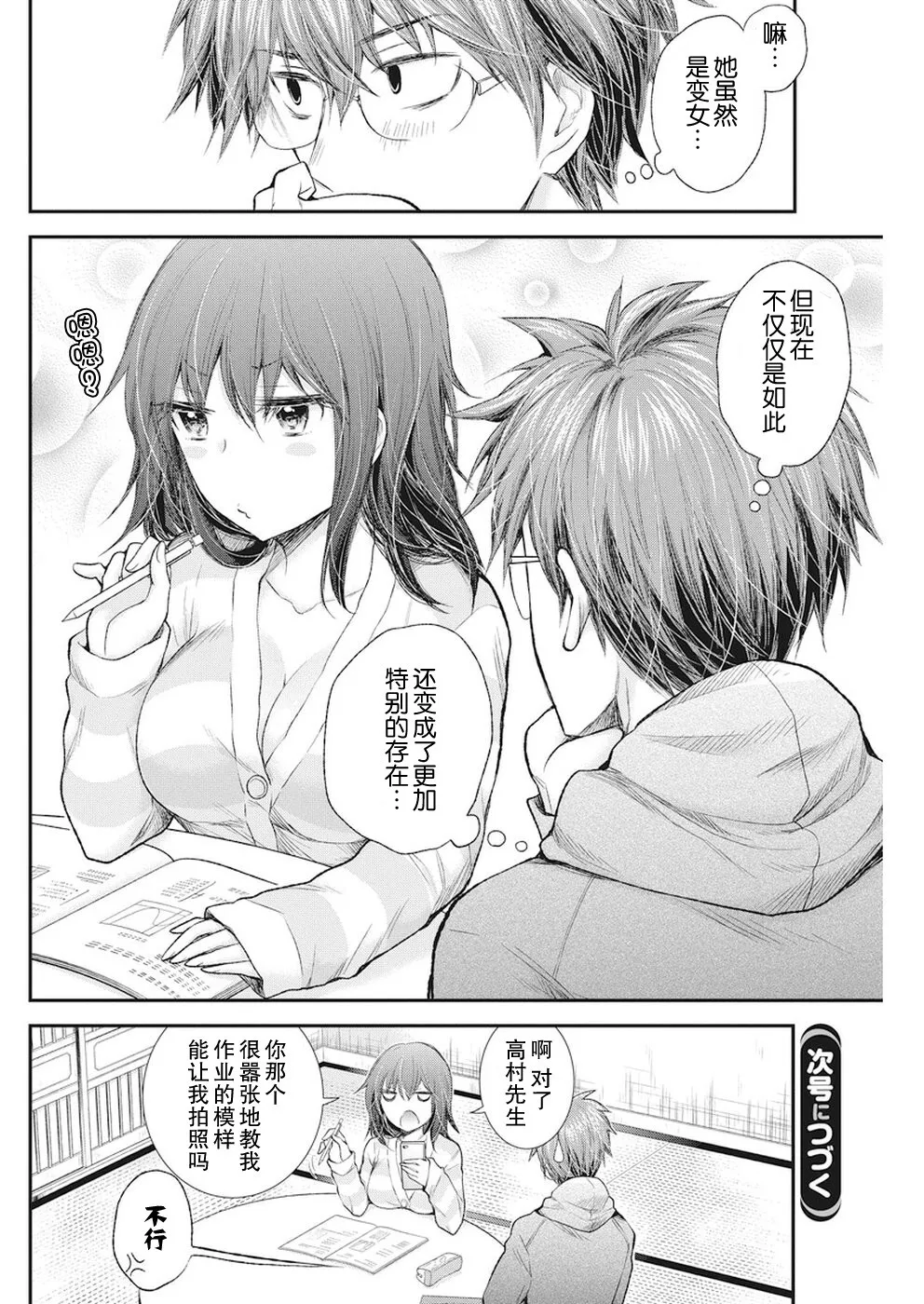 新连载78 第21页