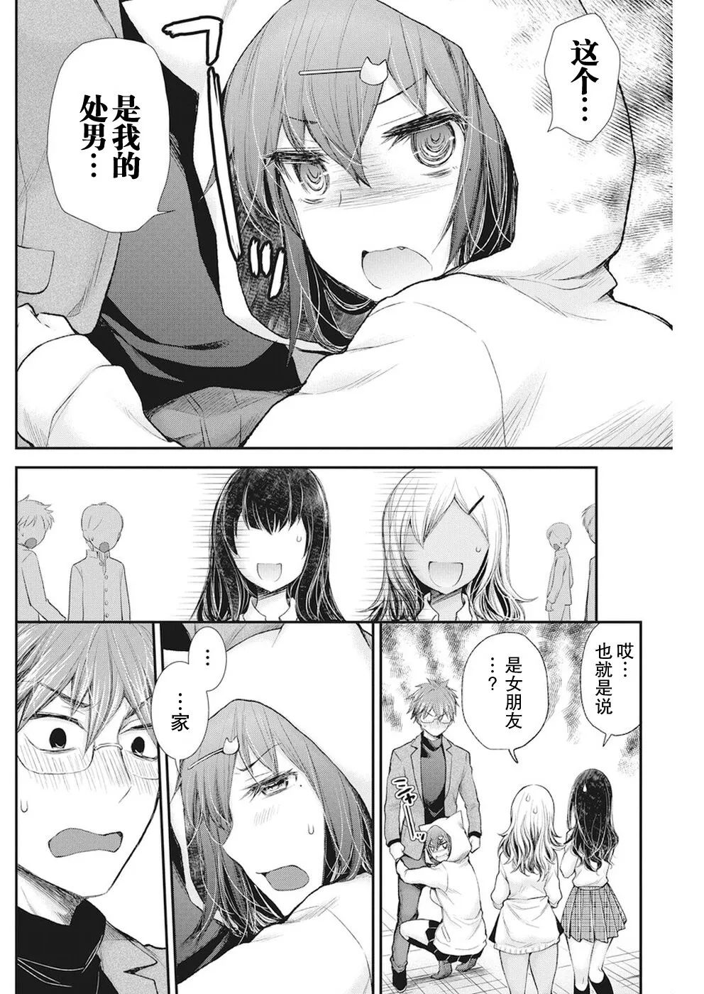 新连载79 第17页