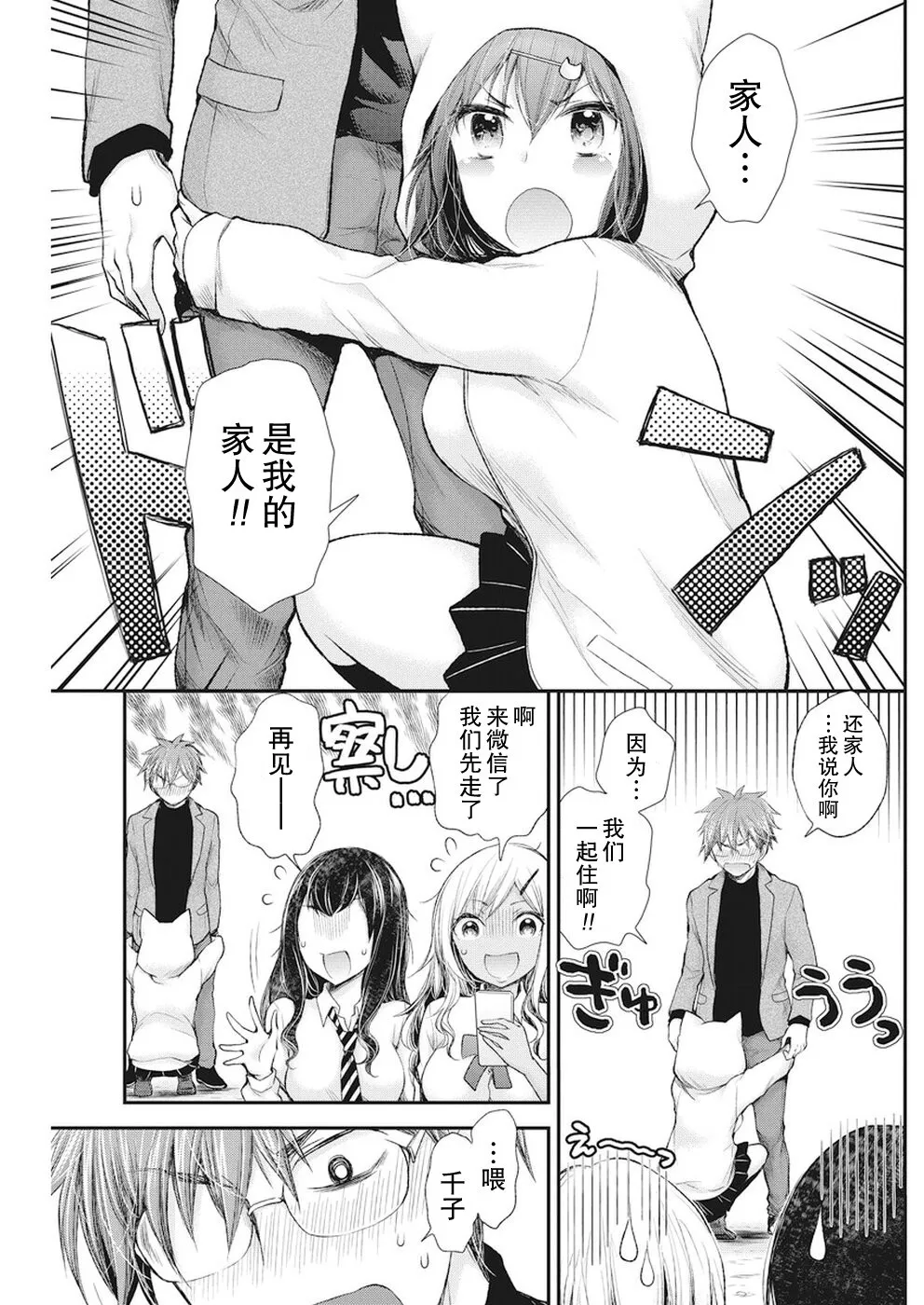 新连载79 第18页